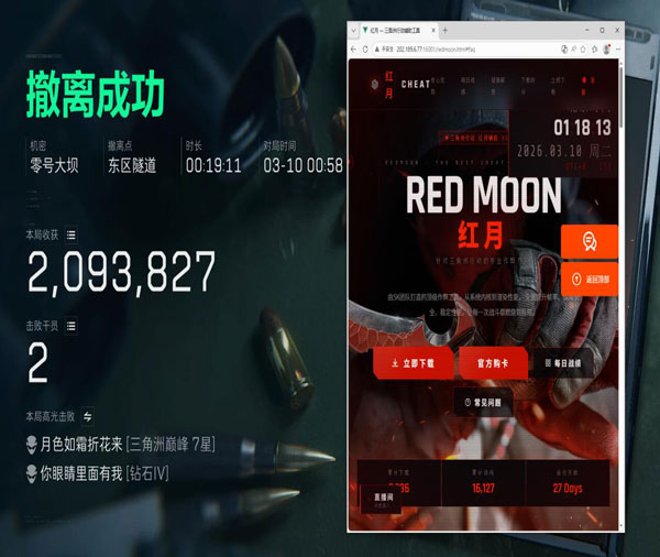 三角洲外挂集锦透视自瞄效果